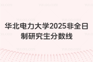 ѧ2025ȫо 꿼иԻѹ