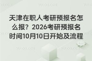 ְ˿Ԥô2026Ԥʱ1010տʼ