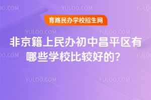 2026��Ǿ����������в�ƽ������ЩѧУ�ȽϺõģ�