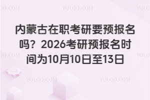 ɹְҪԤ2026ԤʱΪ101013