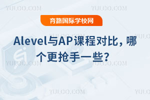 AlevelAPγ̶ԱȣĸһЩ