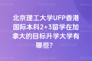 ѧUFP۹ʱ2+3ѧڼôĿѧѧЩ