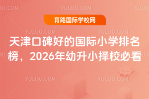 ڱõĹСѧ2026СУؿ