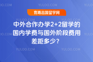 ���������ѧ2+2��ѧ�Ĺ���ѧ�������׶η��ò����٣�