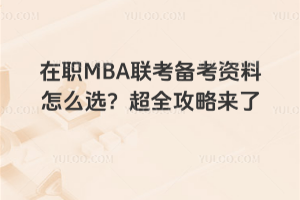 ְMBAôѡȫ