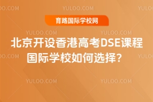 2026걱۸߿DSEγ̹ѧУѡ