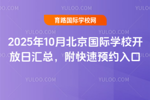 2025��10�±�������ѧУ�����ջ��ܣ�������ԤԼ���