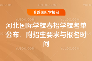 2026ӱѧУѧУҪ뱨ʱ