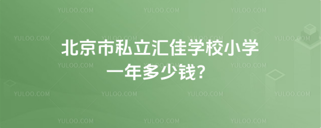 ˽ѧУСѧһǮ