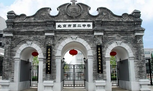 北京二中