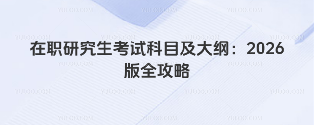 ְоԿĿ٣2026ȫ