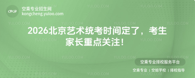 2026北京藝術統考時間定了