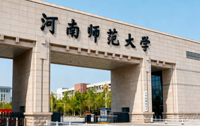 河南师范大学