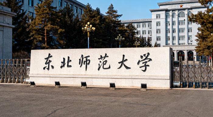东北师范大学