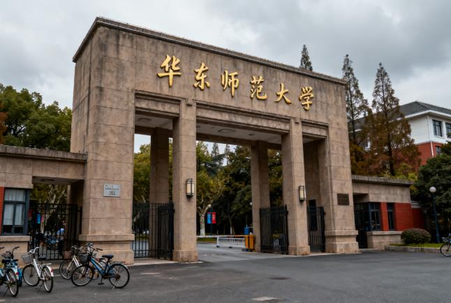 华东师范大学