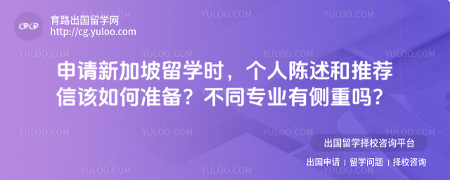 申请新加坡留学