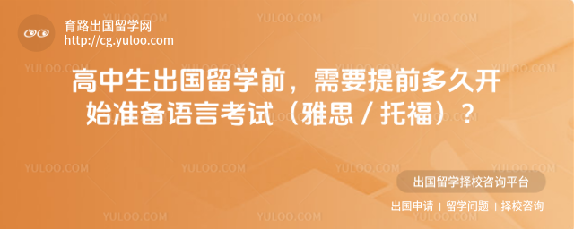 高中生出国留学