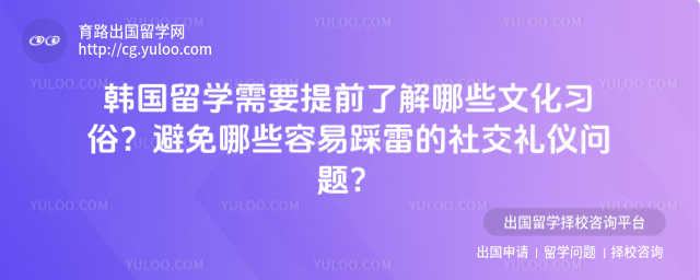 韩国文化习俗