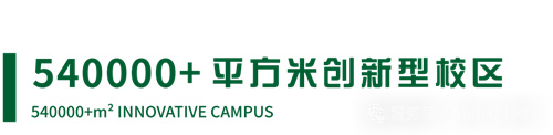 北京市私立汇佳学校入学指南