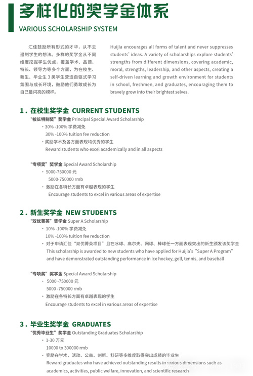 北京市私立汇佳学校入学指南