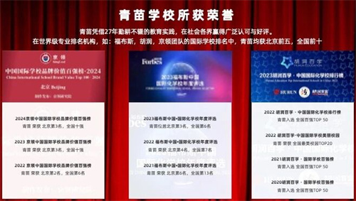 青苗学校招生简章
