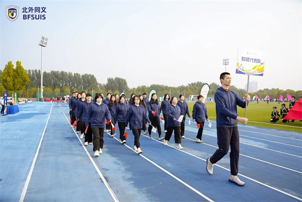 北外同文外国语学校秋季运动会