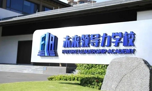 海南蓝湾未来领导力学校
