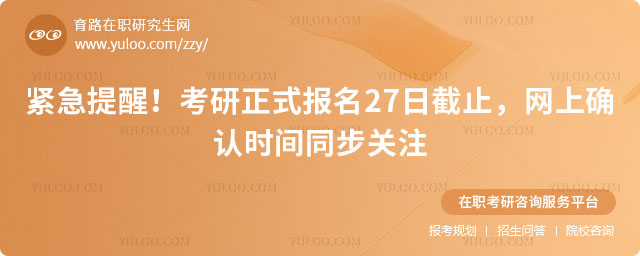 考研正式报名
