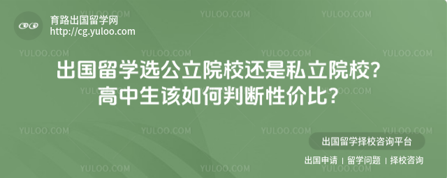 出国留学院校选择