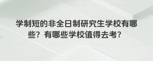 ѧ�ƶ̵ķ�ȫ�����о���ѧУ����Щ������ЩѧУֵ��ȥ����