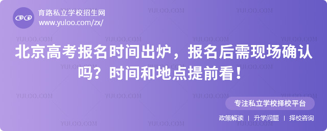 北京高考报名时间