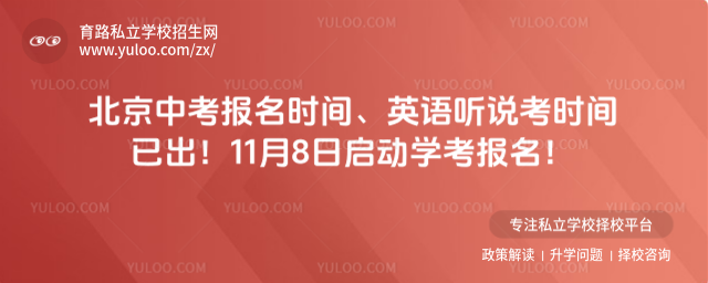 北京中考报名时间