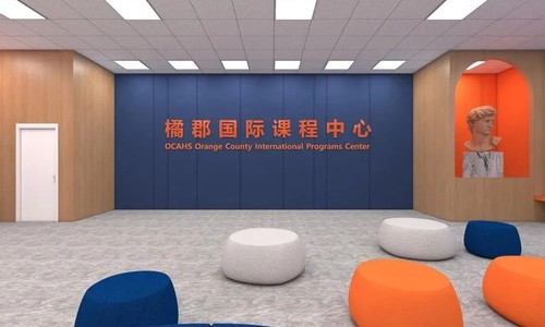 橘郡国际学校(北京校区)