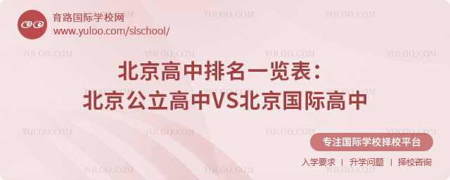 北京高中排名一览表