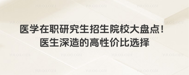 ҽѧְоԺУ̵㣡ҽĸԼ۱ѡ