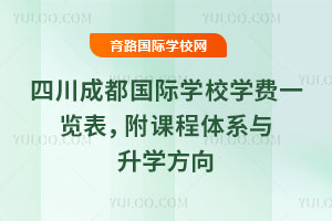 2025-2026ѧ���Ĵ��ɶ�����ѧУѧ��һ���������γ���ϵ����ѧ����