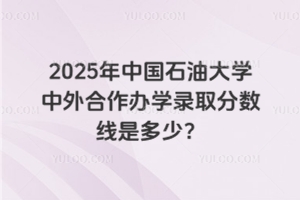2025йʯʹѧѧ¼ȡǶ٣