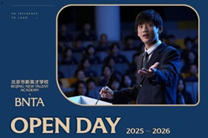 北京市新英才学校11、12月开放日全览：深度探校，解码国际化成长新范式