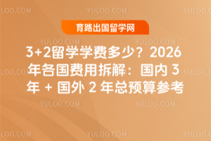 3+2ѧѧѶ٣2026ò⣺3+2Ԥο