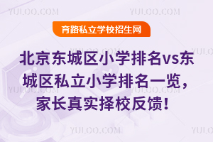 Сѧvs˽СѧһҳʵУ