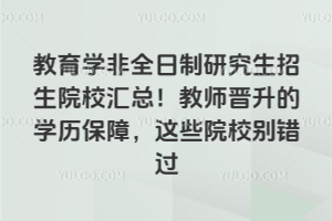 ѧȫоԺУܣʦѧϣЩԺУ