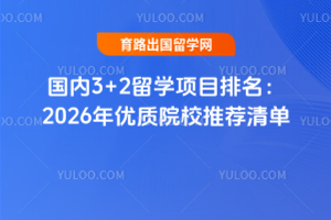 3+2ѧĿ2026ԺУƼ嵥