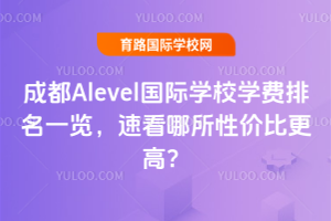 ɶAlevelѧУѧһٿԼ۱ȸߣ