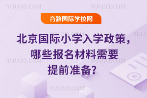 2026걱СѧѧߣЩҪǰ׼