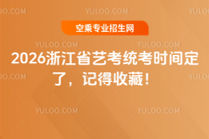 2026㽭ʡˇy(tng)r(sh)gˣӛղأ