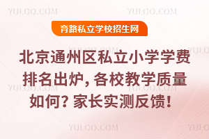 ͨ˽Сѧѧ¯УѧΣҳʵⷴ