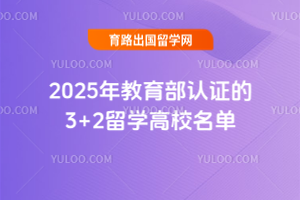 2025֤3+2ѧУһ