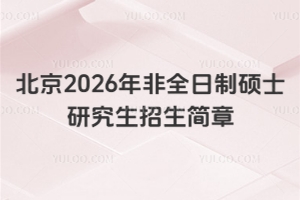 2026ȫ˶ʿо