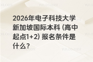 2026ӿƼѧ¼¹ʱ (1+2) ʲô