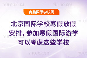 2026�걱������ѧУ���ٷżٰ��ţ��μӺ��ٹ�����ѧ���Կ�����ЩѧУ